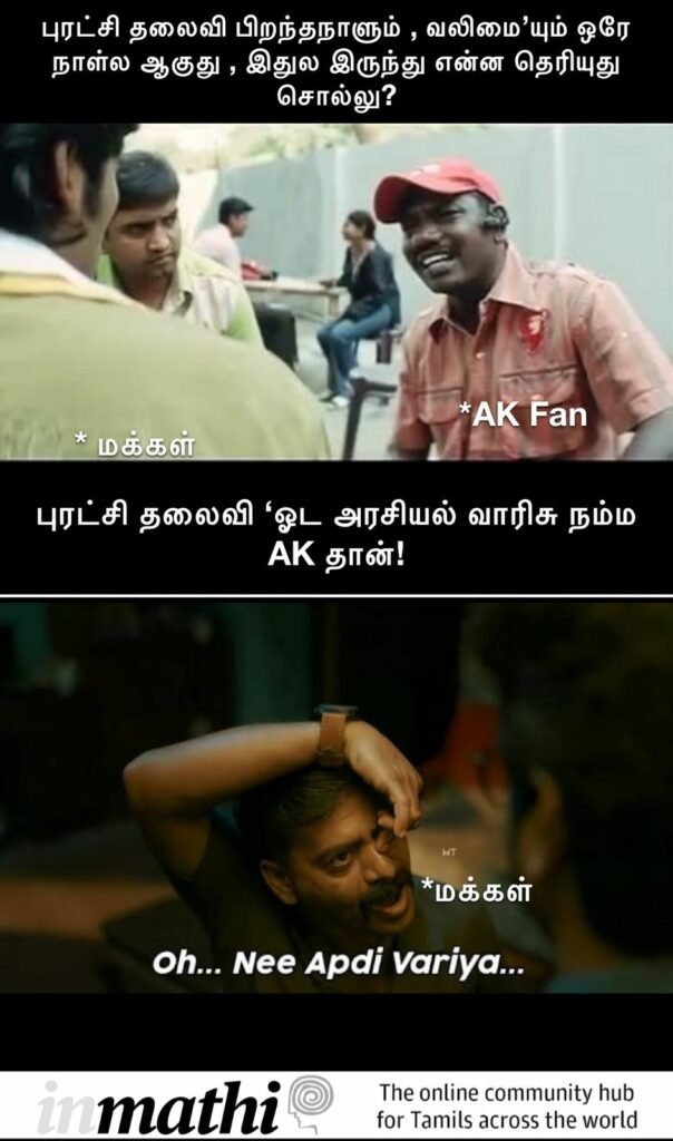 வலிமை மீம்ஸ்