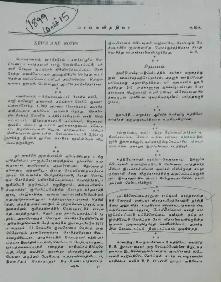 Tamil-Sanskrit